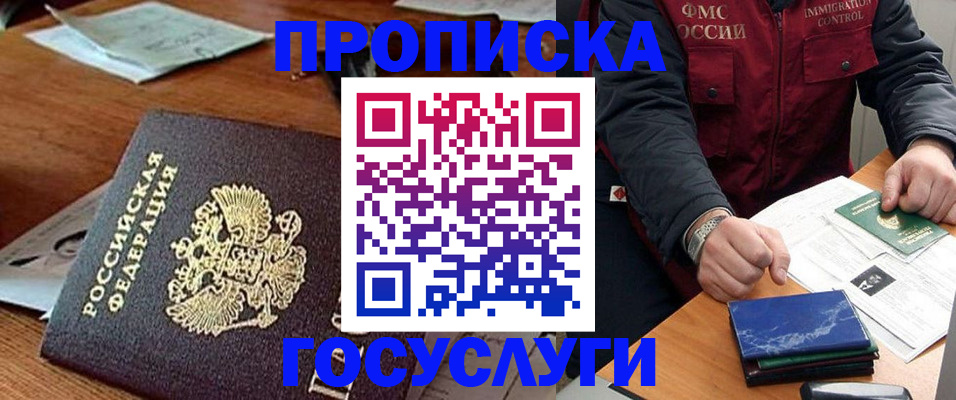 временная регистрация недорого в Новошахтинске